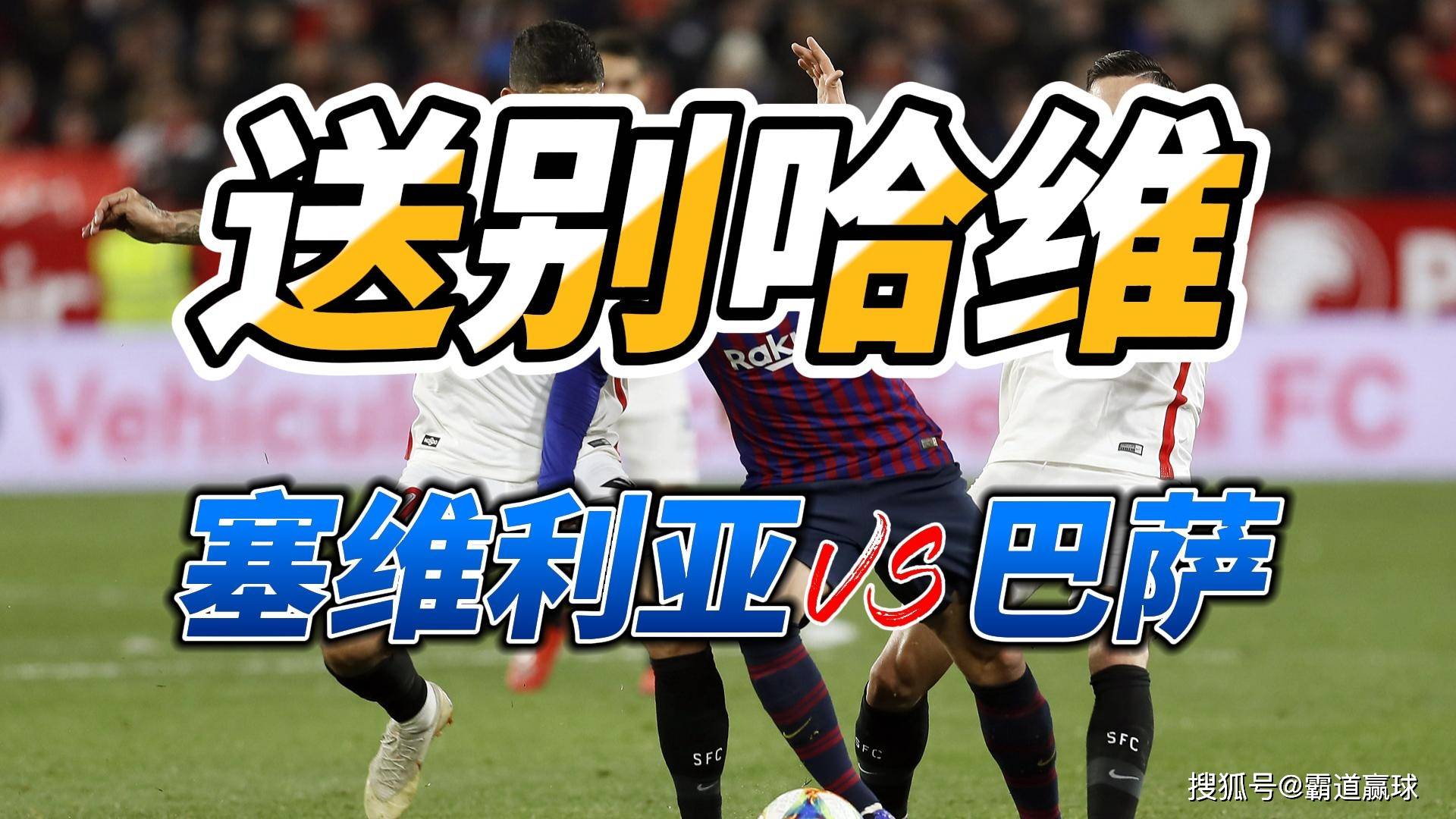 赛前塞维利亚完成体检——NBA季后赛节点到来，态度坚定，赛程密集仍需轮换